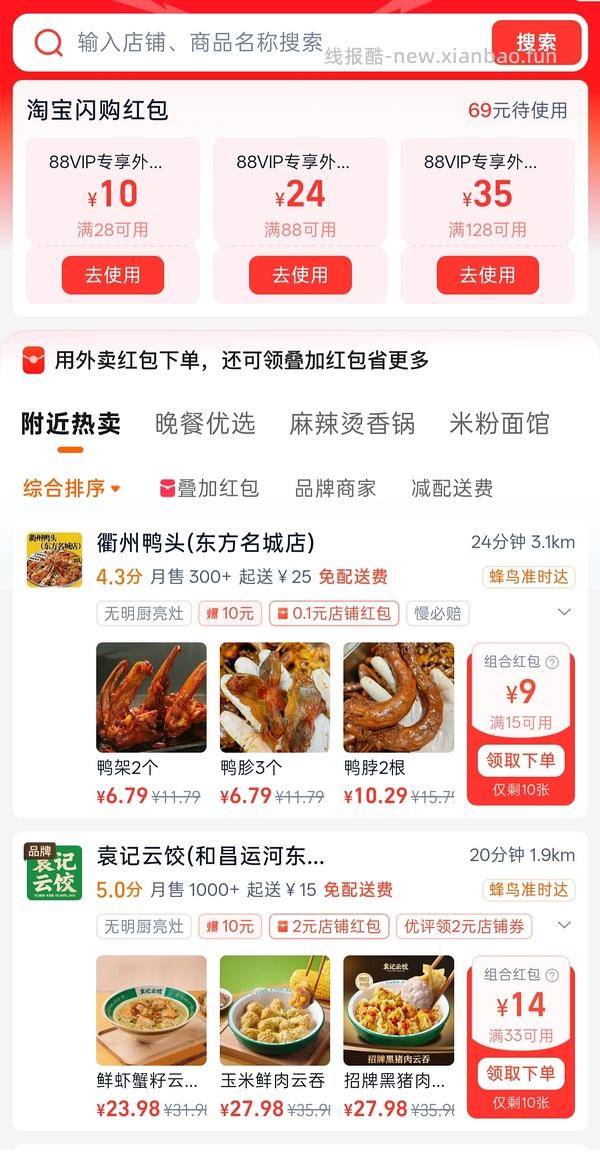 淘宝闪购便宜2元的点单方法 - 线报酷