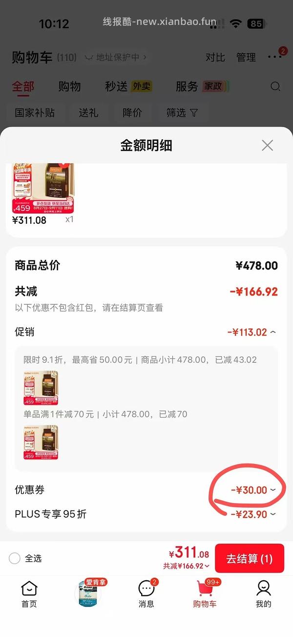 百利高蛋白308到手更新 联系客服送一瓶罐头 - 线报酷