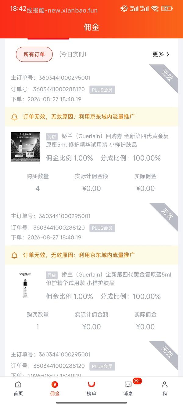 超好价！623得90ml娇兰复原蜜 - 线报酷