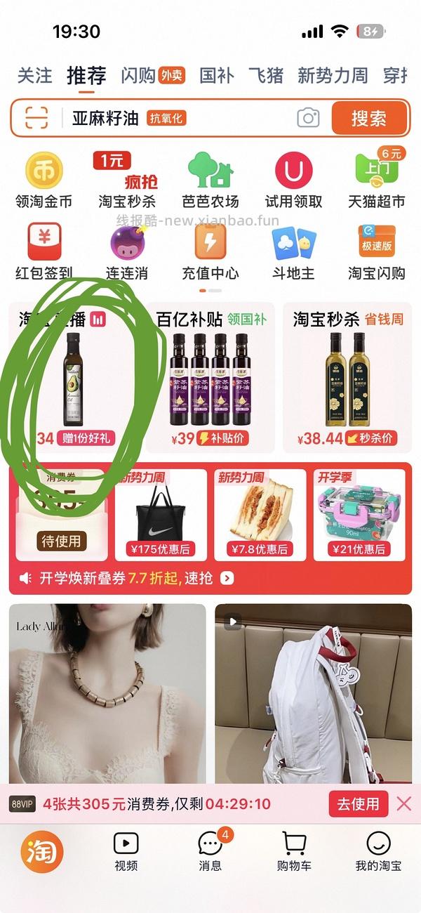 刚需价？12.2得250ml有机亚麻籽油 - 线报酷