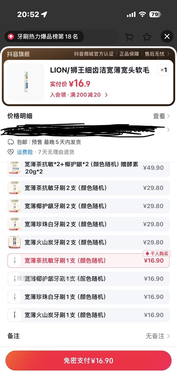 狮王宽头牙刷11.36得3根 - 线报酷