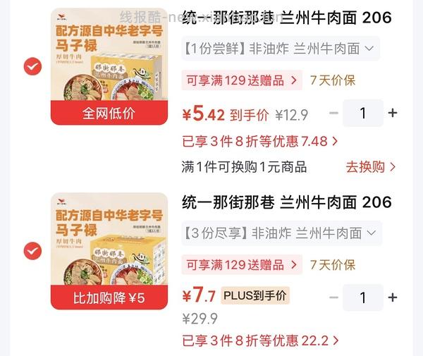 统一那街那巷兰州牛肉面3份 14块多 - 线报酷