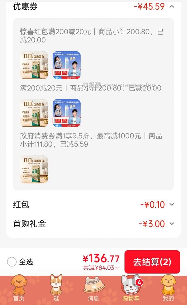 新希望4.0纯牛奶200ml 1.39每瓶 - 线报酷