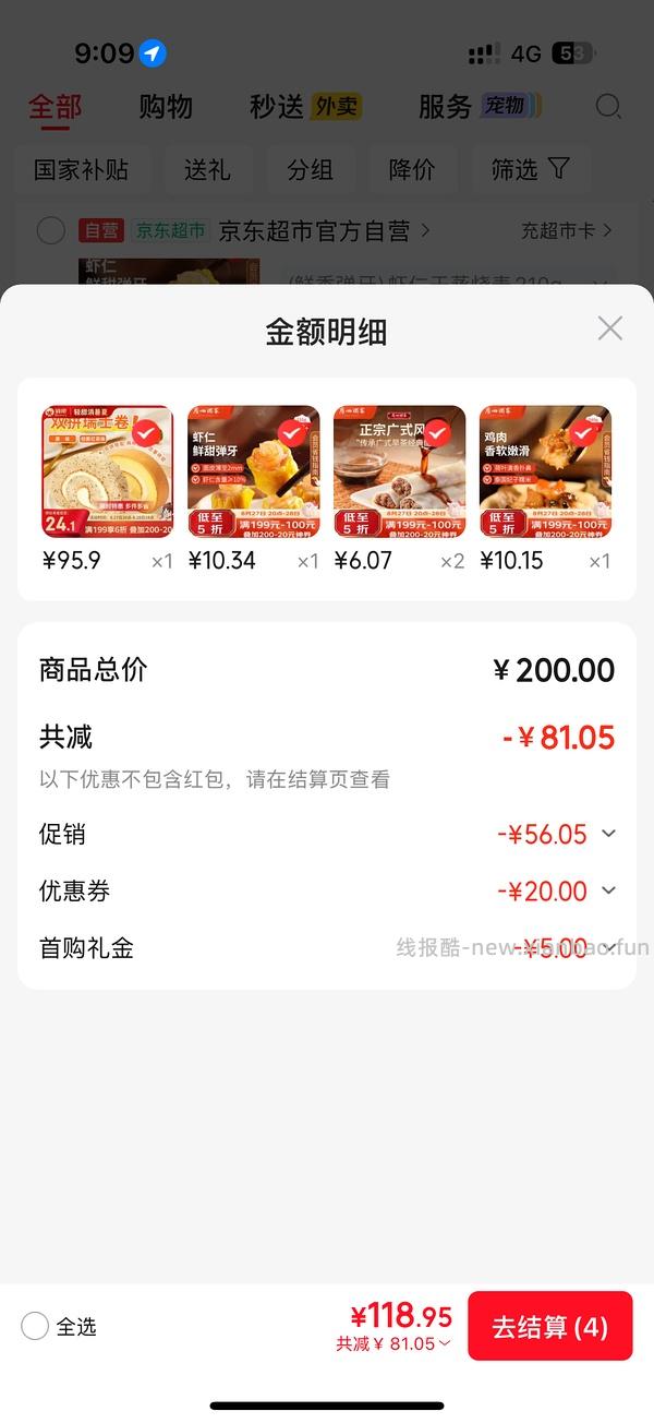 jd生鲜老朋友劵广州酒家肠粉2.7 - 线报酷