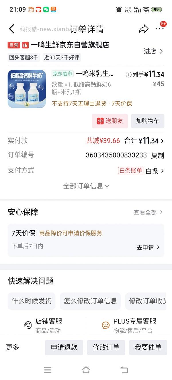 一鸣鲜牛奶1-2元/瓶 - 线报酷