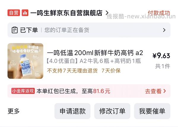 一鸣鲜牛奶1-2元/瓶 - 线报酷