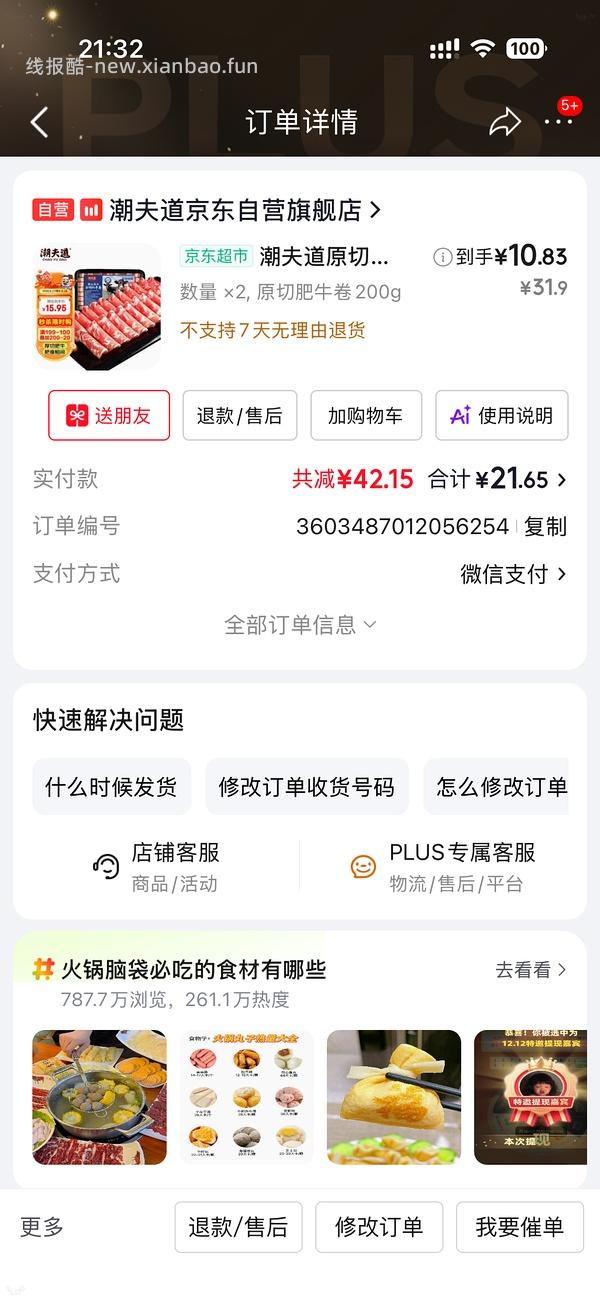 车回。最后有反馈。好价肥牛卷，也可买其他火锅食材 - 线报酷