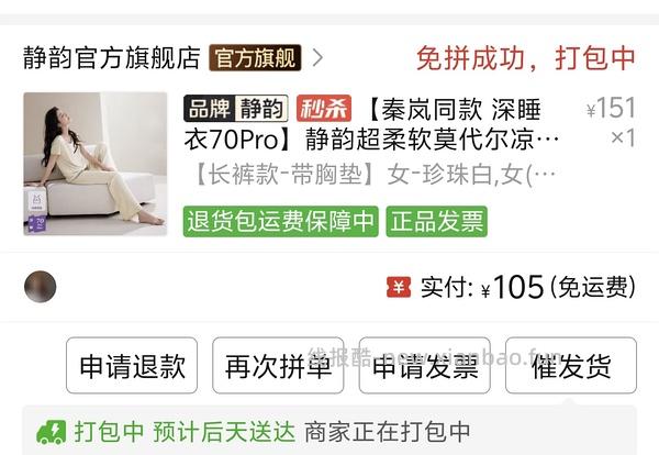更新秦岚同款好价｜巨舒服的静韵睡衣50r一套 - 线报酷