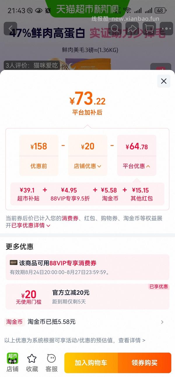 猫超法米娜288＋（车走），素力高（高蛋白）62＋，天猫超市自辨 - 线报酷