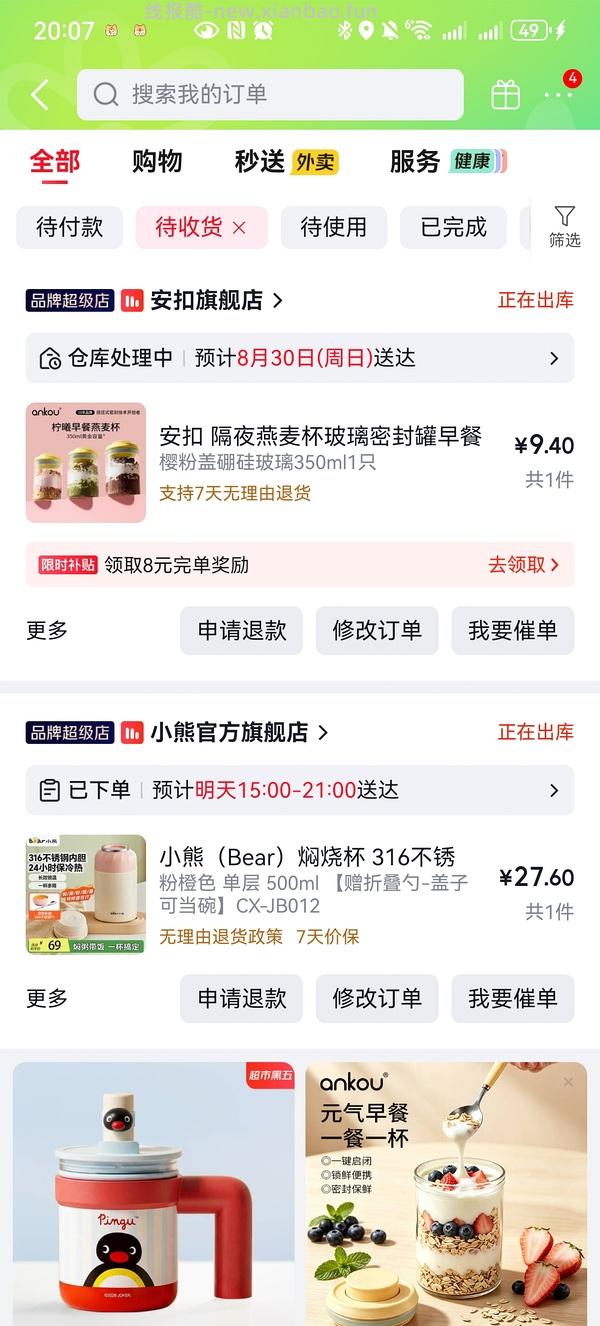 好价可爱pingu保温🥤 - 线报酷