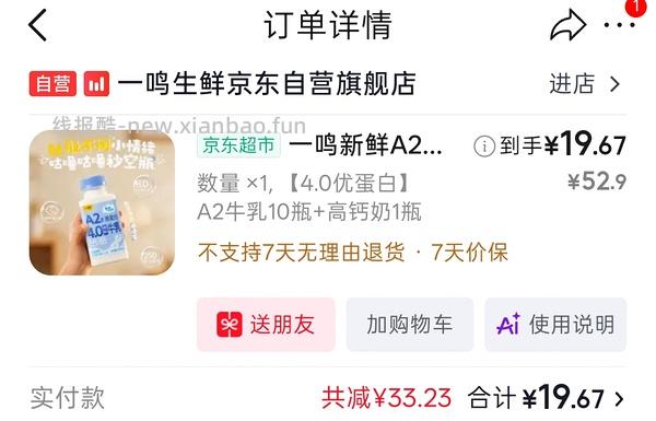 一鸣鲜牛奶1-2元/瓶 - 线报酷