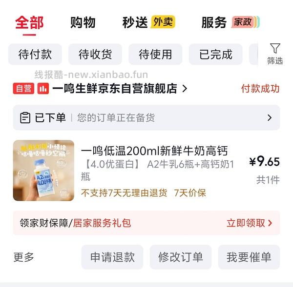 一鸣鲜牛奶1-2元/瓶 - 线报酷