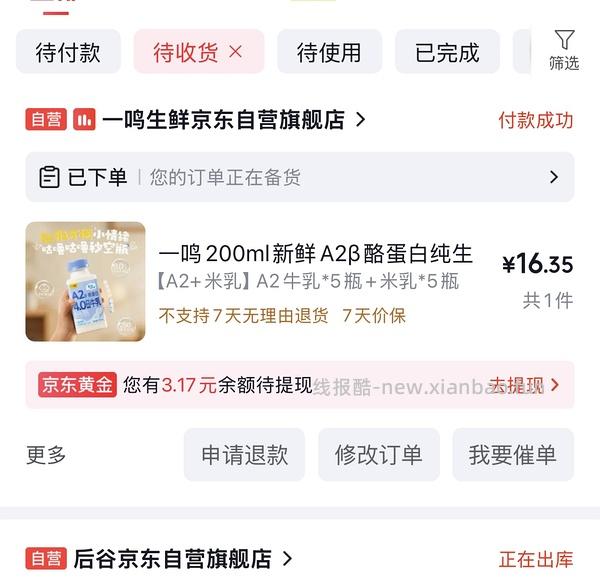 一鸣鲜牛奶1-2元/瓶 - 线报酷