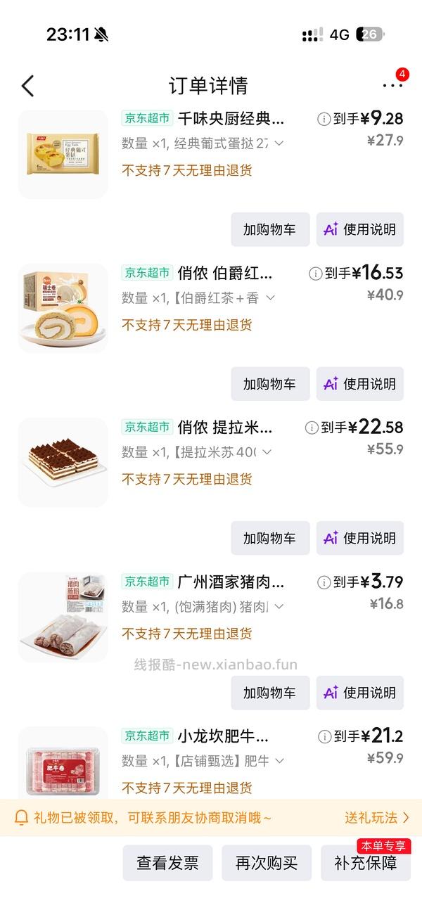 jd生鲜老朋友劵广州酒家肠粉2.7 - 线报酷