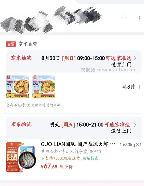 11.8/斤的鸡肉虾饼 - 线报酷