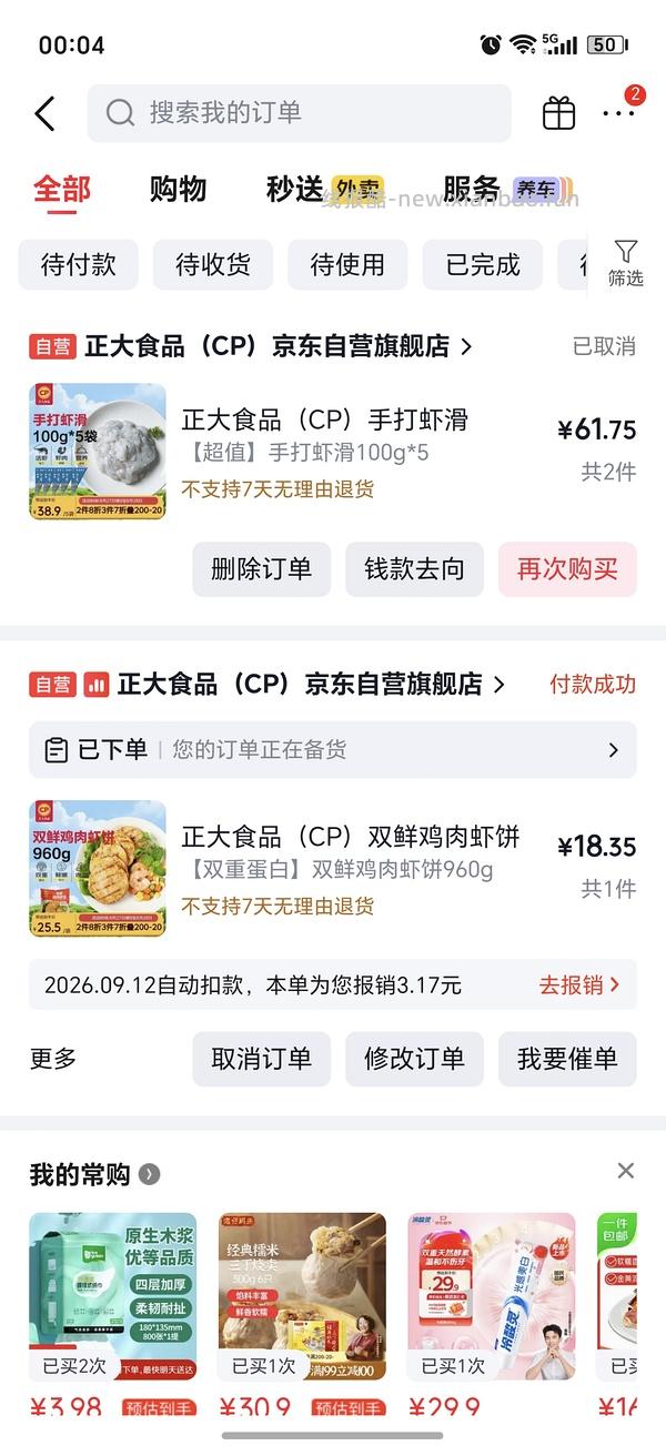 11.8/斤的鸡肉虾饼 - 线报酷