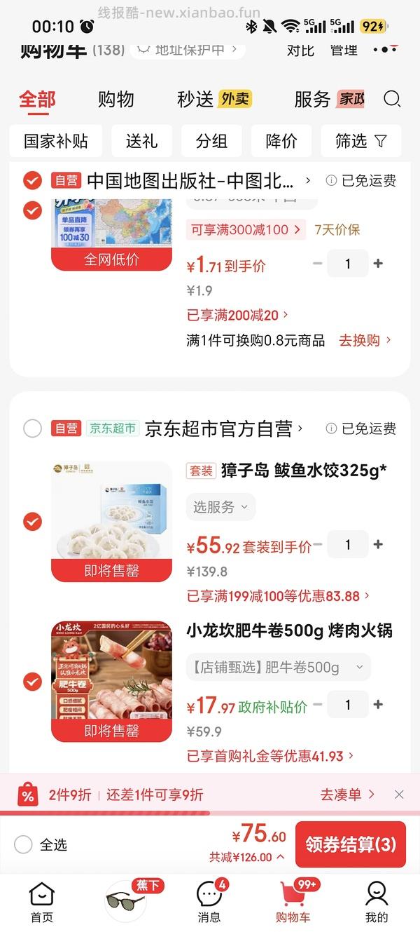 小龙坎肥牛卷19.9 - 线报酷