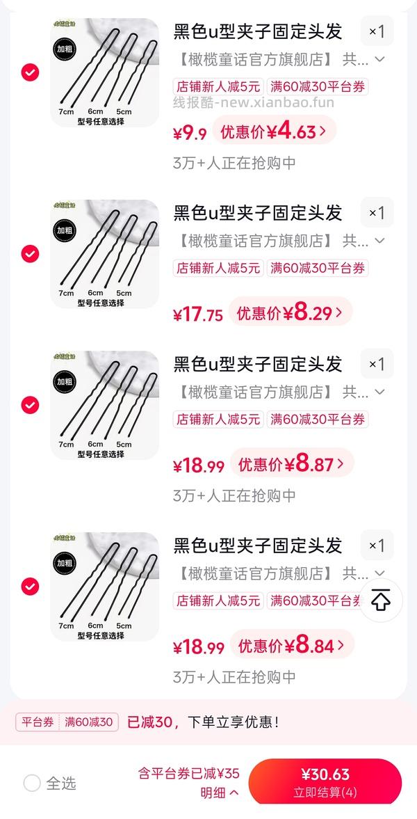 1.75 元薅 U型夹 555 只 - 线报酷