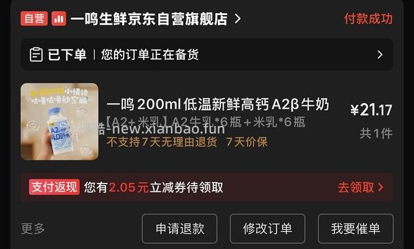 一鸣鲜牛奶1-2元/瓶 - 线报酷