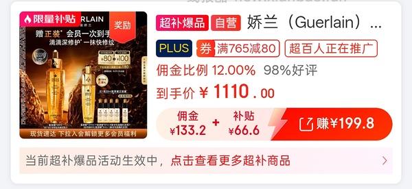 超好价！623得90ml娇兰复原蜜 - 线报酷