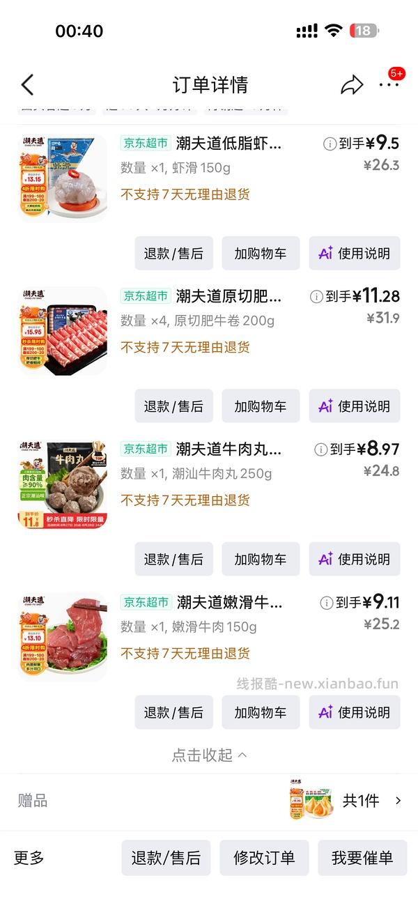车回。最后有反馈。好价肥牛卷，也可买其他火锅食材 - 线报酷