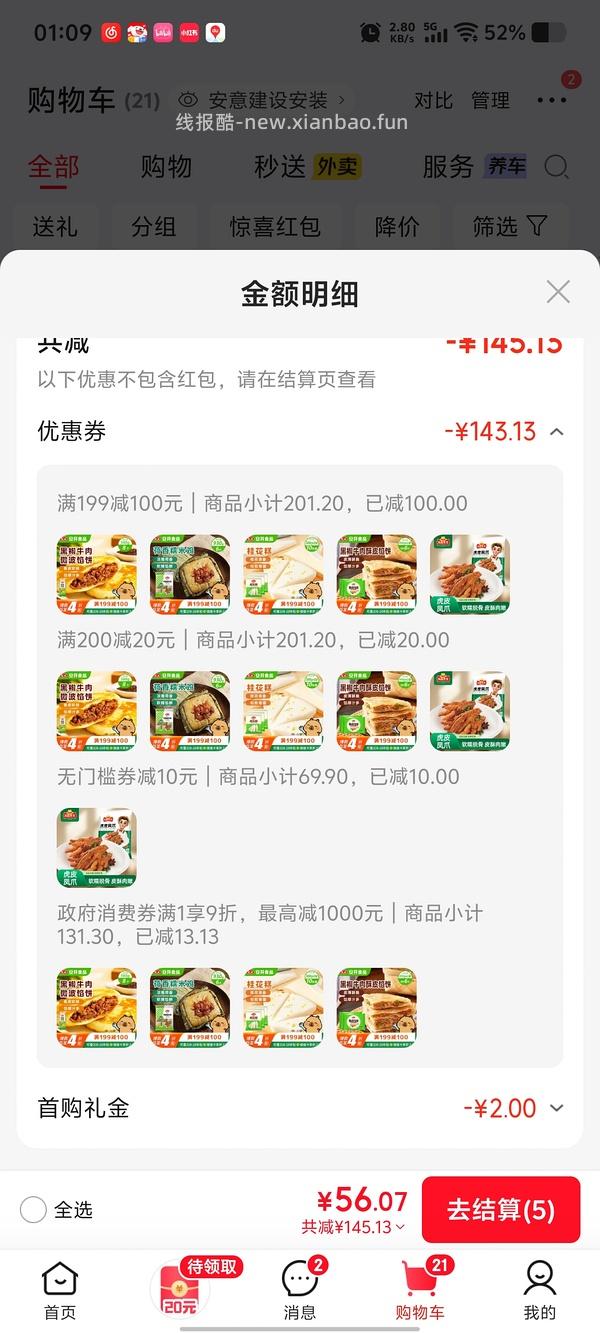 安井超级无敌好价 - 线报酷