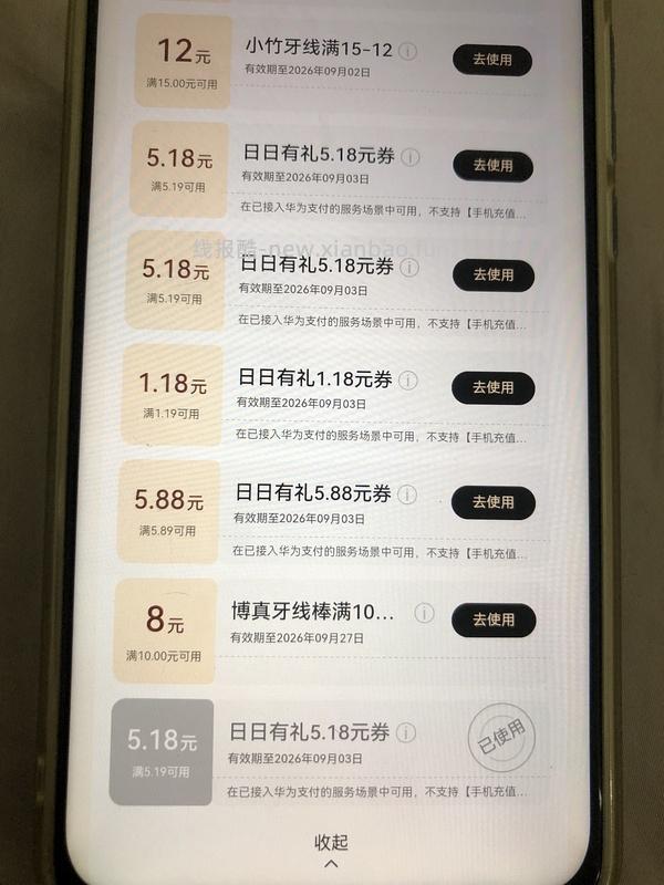 华为负一屏 签到 很多支付券 - 线报酷