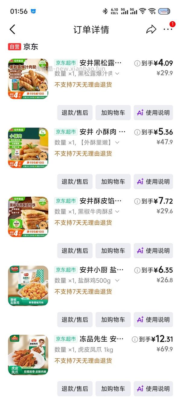 安井超级无敌好价 - 线报酷