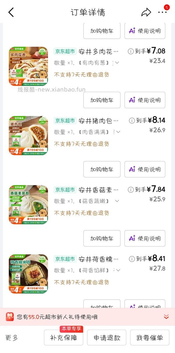 安井超级无敌好价 - 线报酷
