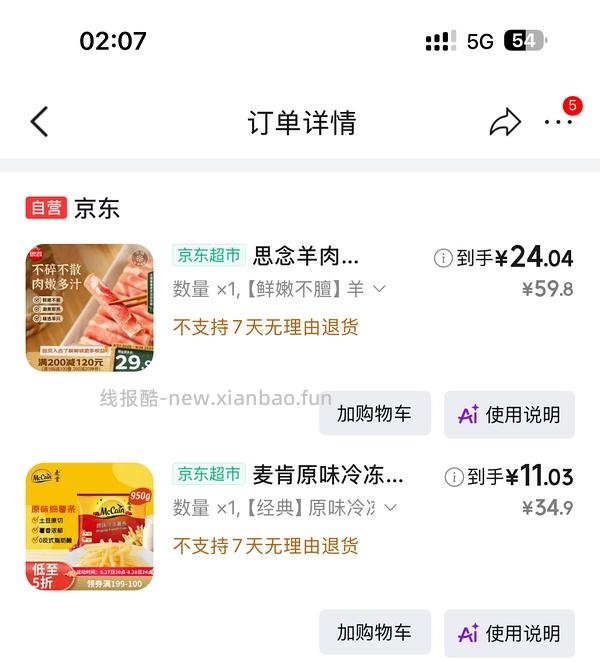 小龙坎肥牛卷19.9 - 线报酷