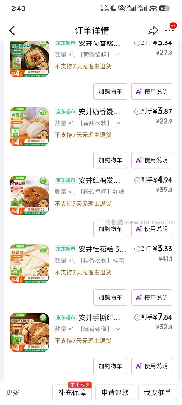 安井超级无敌好价 - 线报酷