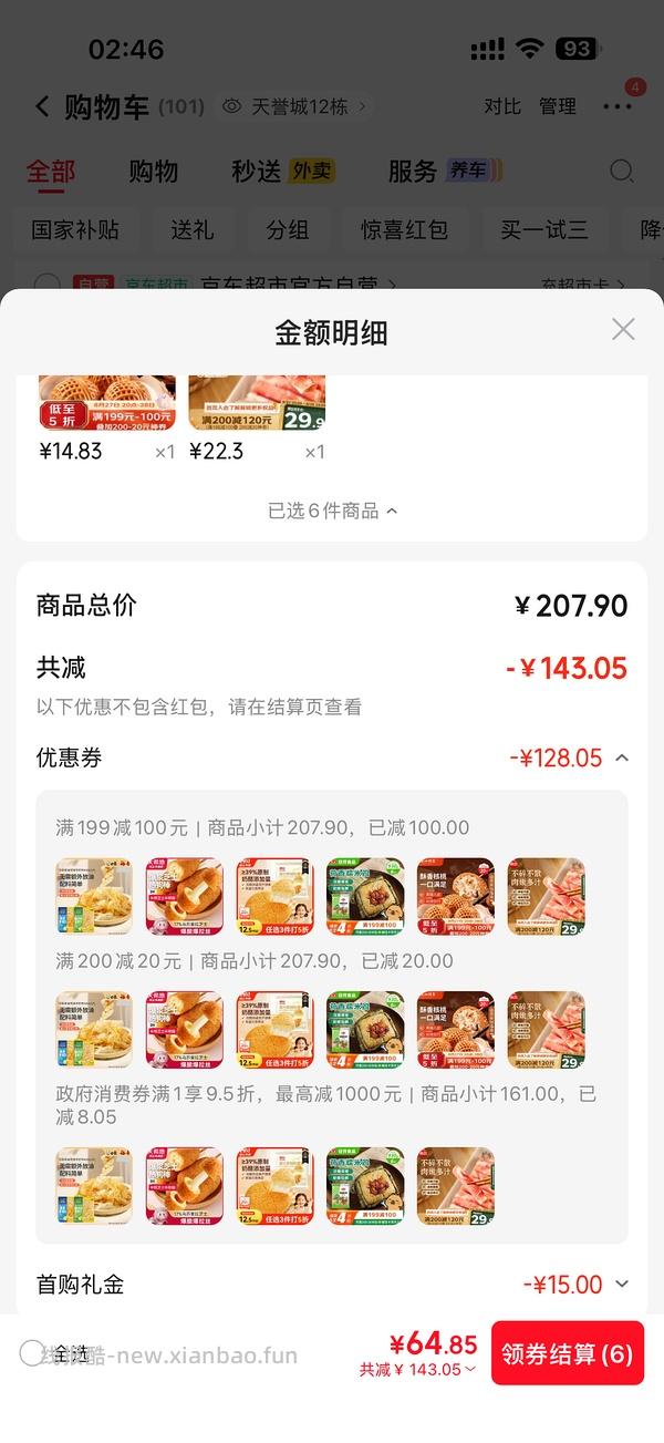 jd生鲜老朋友劵广州酒家肠粉2.7 - 线报酷