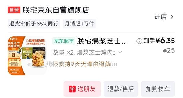 凑了一下想吃的，包括热狗棒、牛肉卷、鸡肉薄饼；不知道算不算好价 - 线报酷