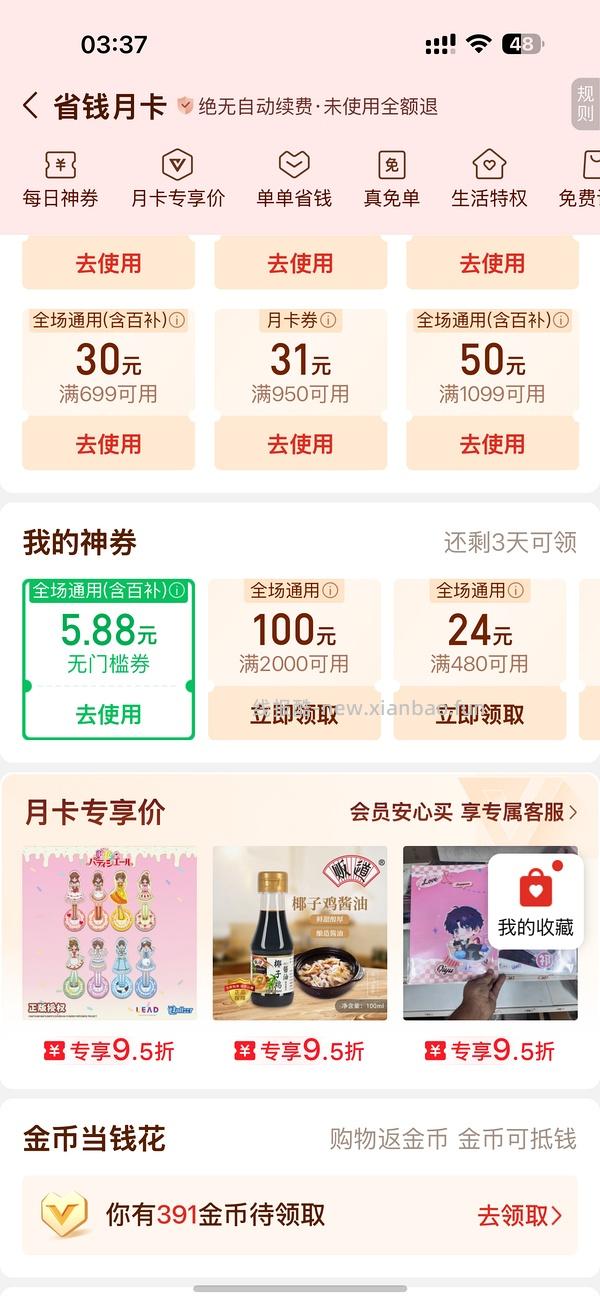拼多多5.88无门槛 - 线报酷