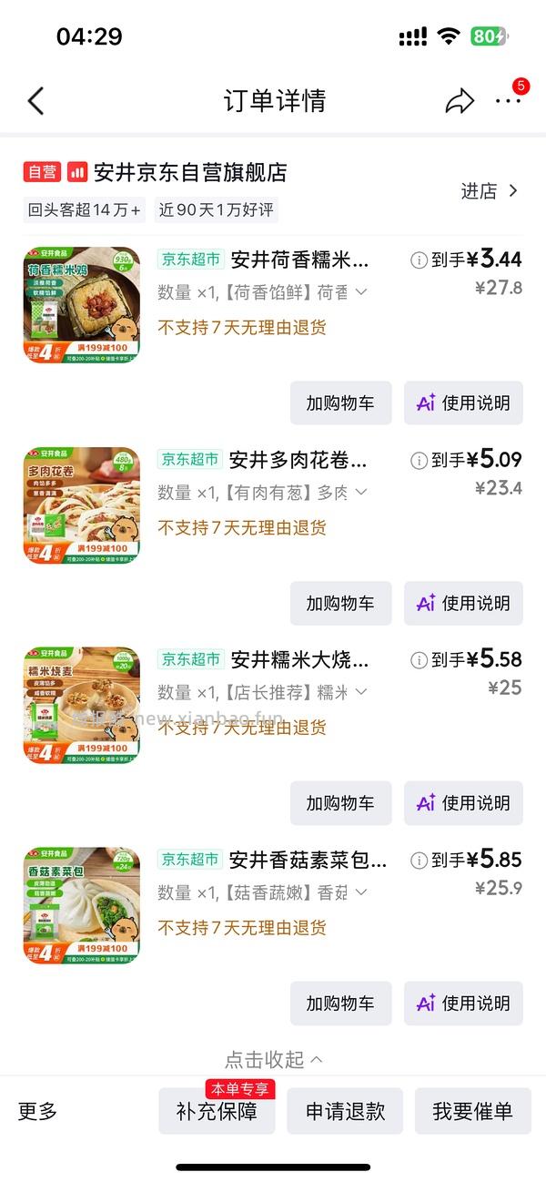 安井超级无敌好价 - 线报酷