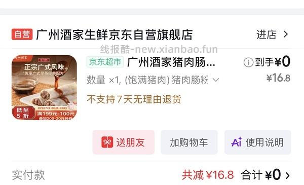 jd生鲜老朋友劵广州酒家肠粉2.7 - 线报酷