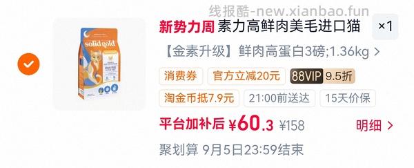猫超法米娜288＋（车走），素力高（高蛋白）62＋，天猫超市自辨 - 线报酷
