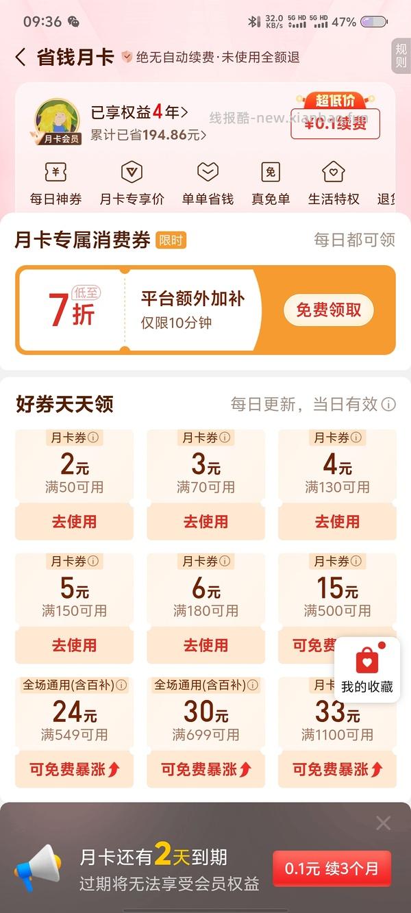 pdd2.88无门槛券 - 线报酷
