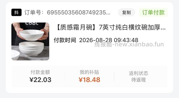 两块多拿下四只七英寸白碗 - 线报酷