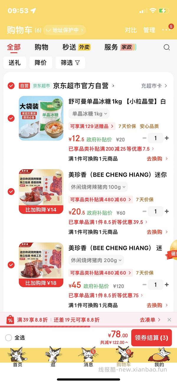 美珍香猪肉脯 300g 只要50块 - 线报酷