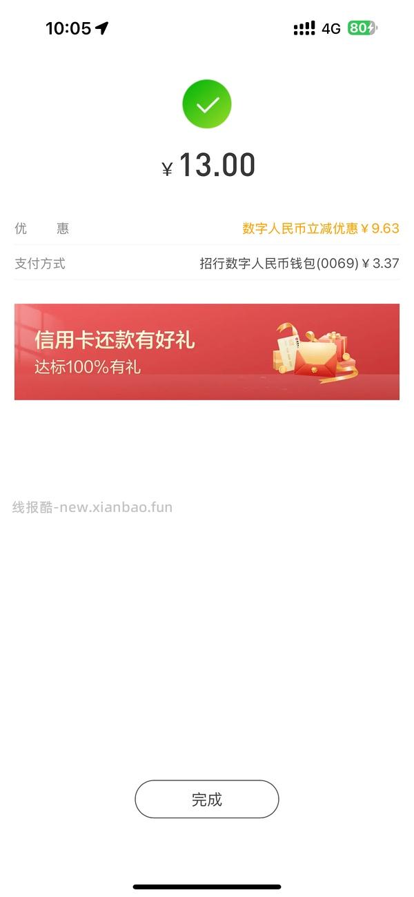 招行APP-信用卡还款 卡余额大法立减7-9r不等 - 线报酷