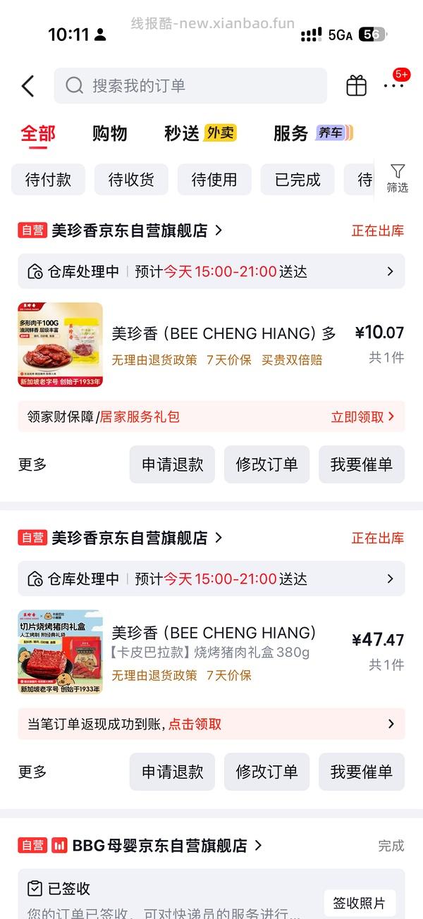 美珍香猪肉脯 300g 只要50块 - 线报酷