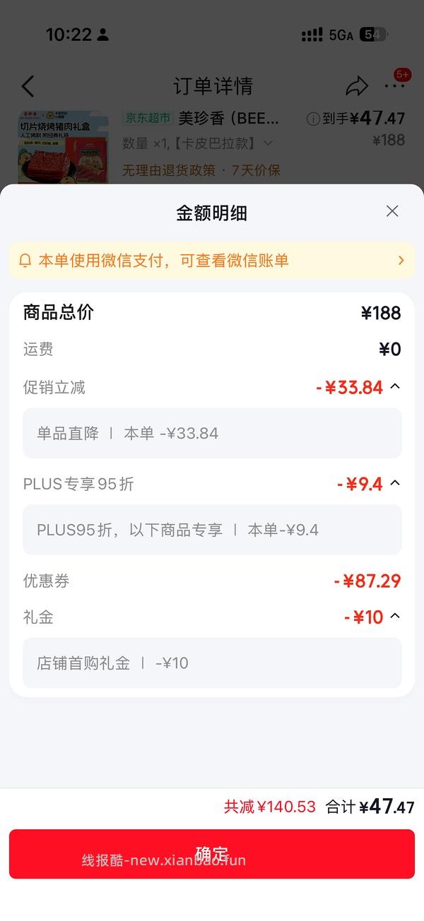美珍香猪肉脯 300g 只要50块 - 线报酷