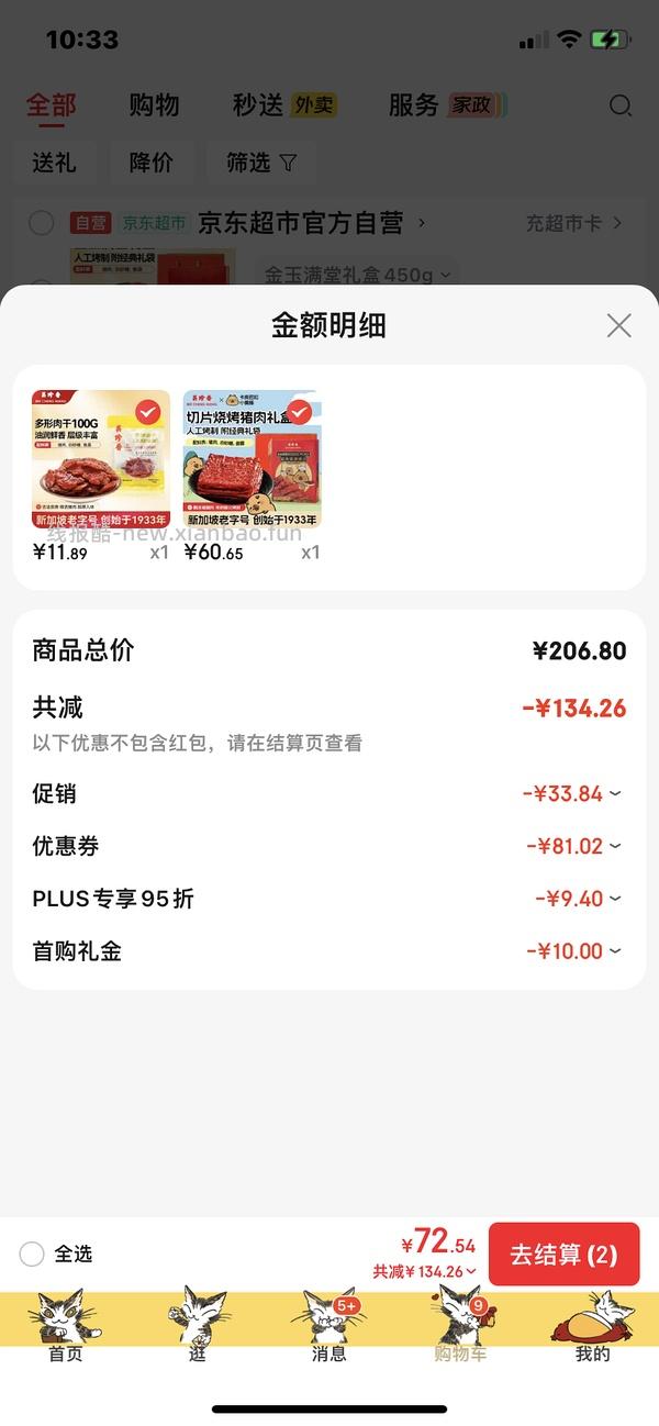美珍香猪肉脯 300g 只要50块 - 线报酷