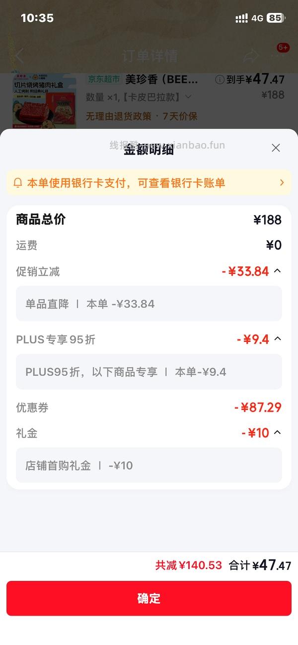 美珍香猪肉脯 300g 只要50块 - 线报酷