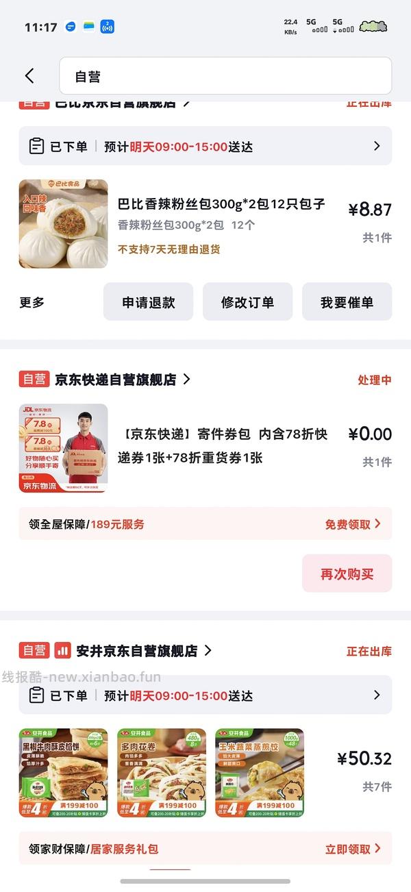 安井超级无敌好价，陶陶居也好价 - 线报酷