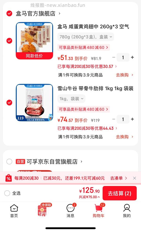 🚗走 盒马牛腱子3斤 103 需要plus 2.4斤有货 87 - 线报酷