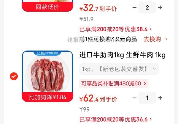 🚗走 盒马牛腱子3斤 103 需要plus 2.4斤有货 87 - 线报酷