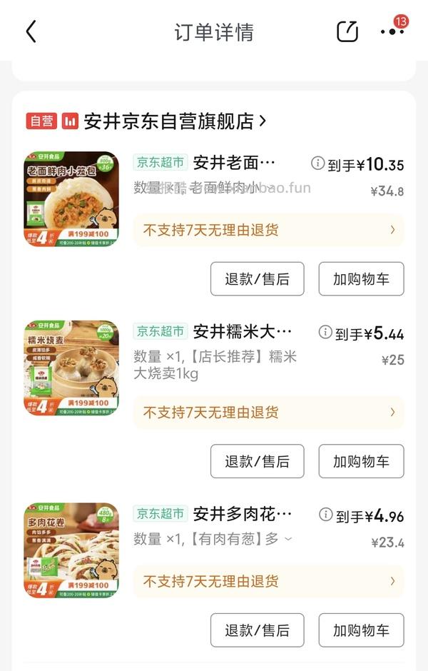 安井超级无敌好价，陶陶居也好价 - 线报酷