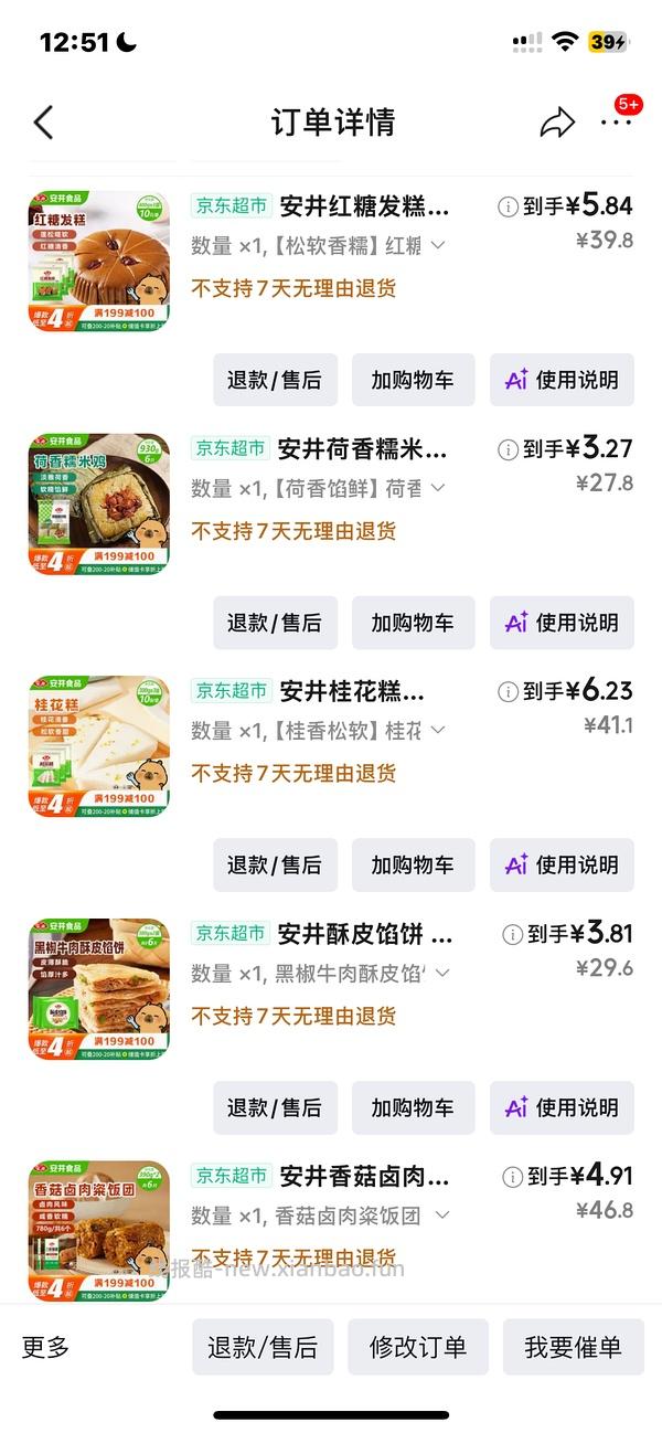 安井超级无敌好价，陶陶居也好价 - 线报酷